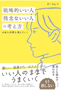 超情報化社会におけるサバイバル術 「いいひと」戦略 | 岡田 斗